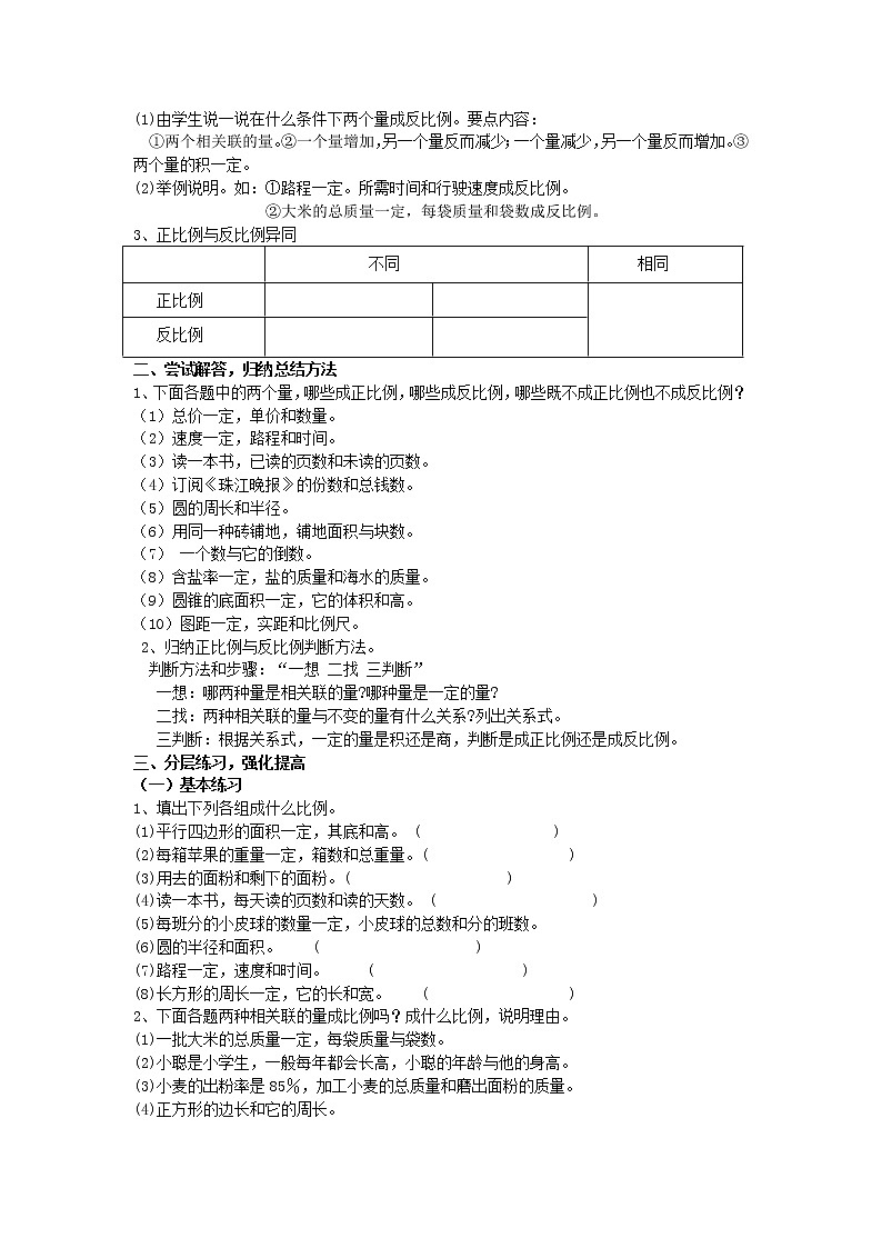 六年级下册数学教案-3.1  正比例与反比例    ︳西师大版第2页