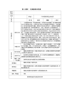 小学数学第三单元 正比例和反比例比例教案