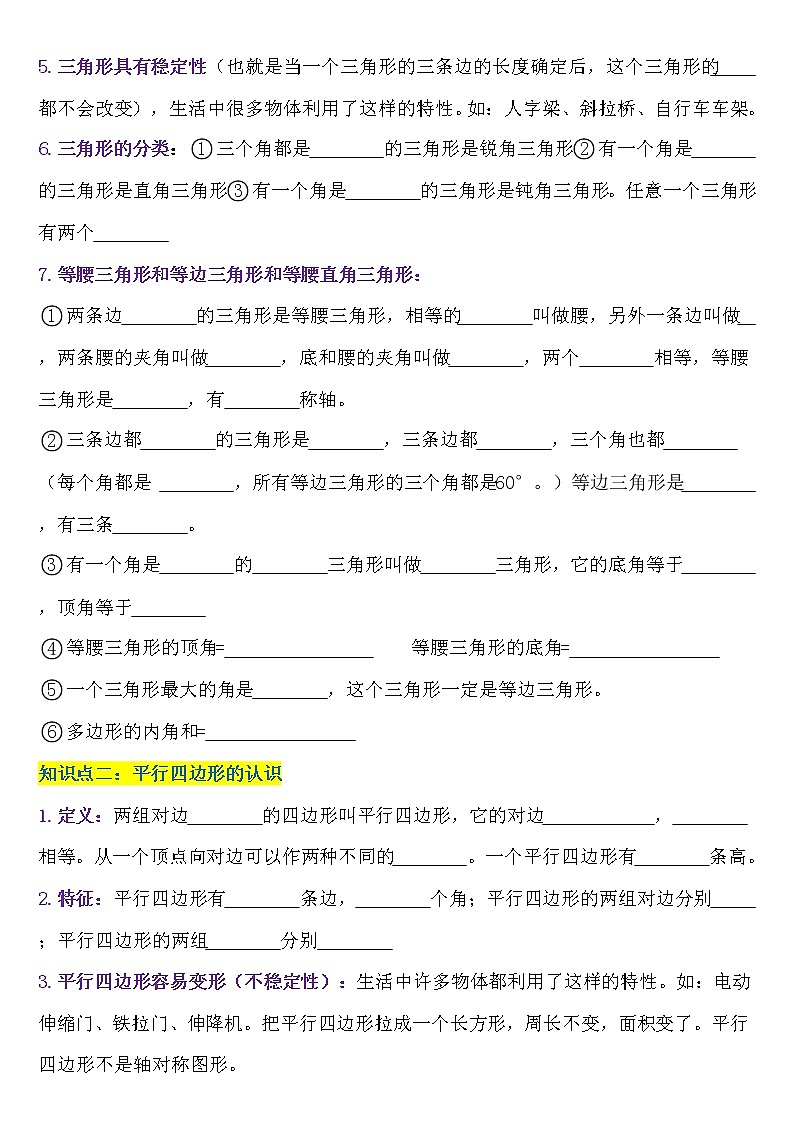4年级下册数学第七单元 三角形、平行四边形和梯形 学案第2页