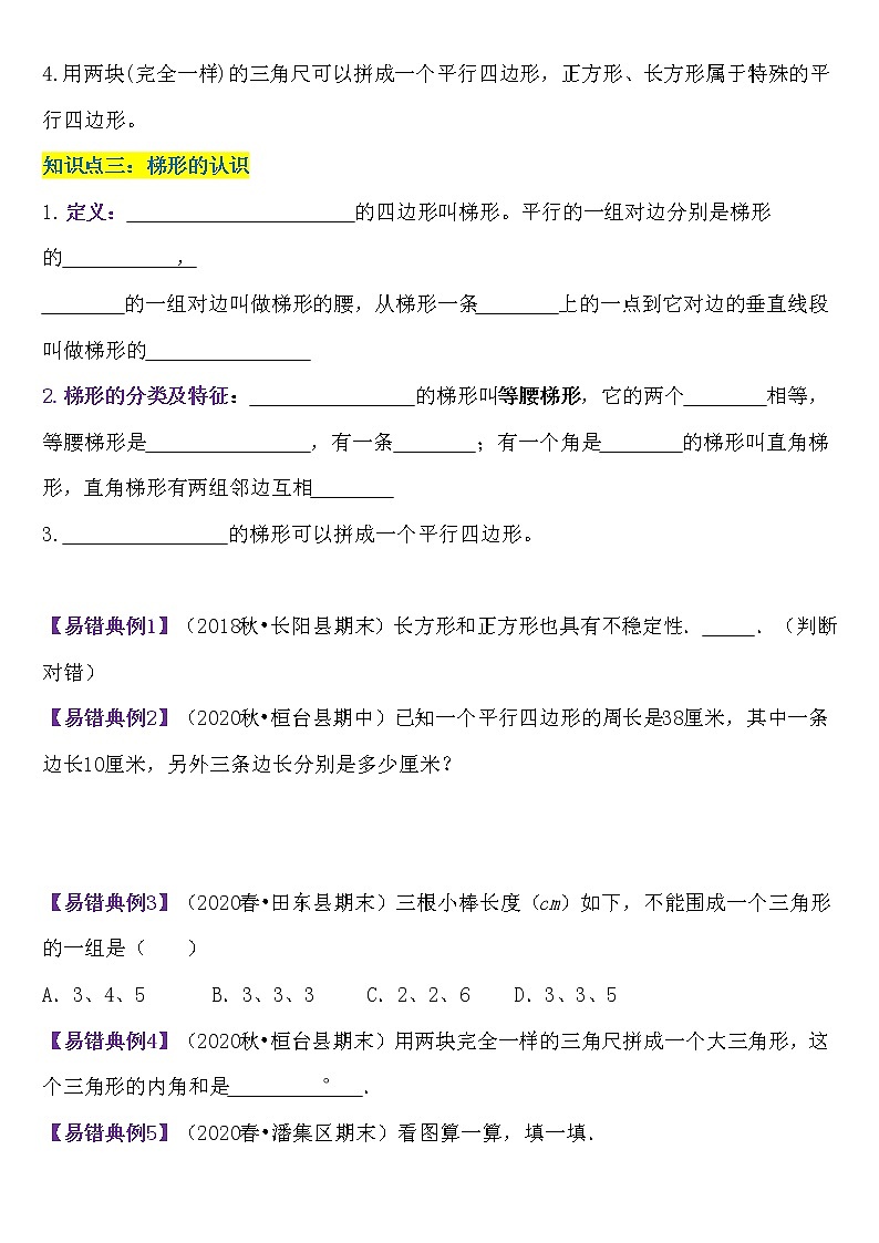 4年级下册数学第七单元 三角形、平行四边形和梯形 学案第3页