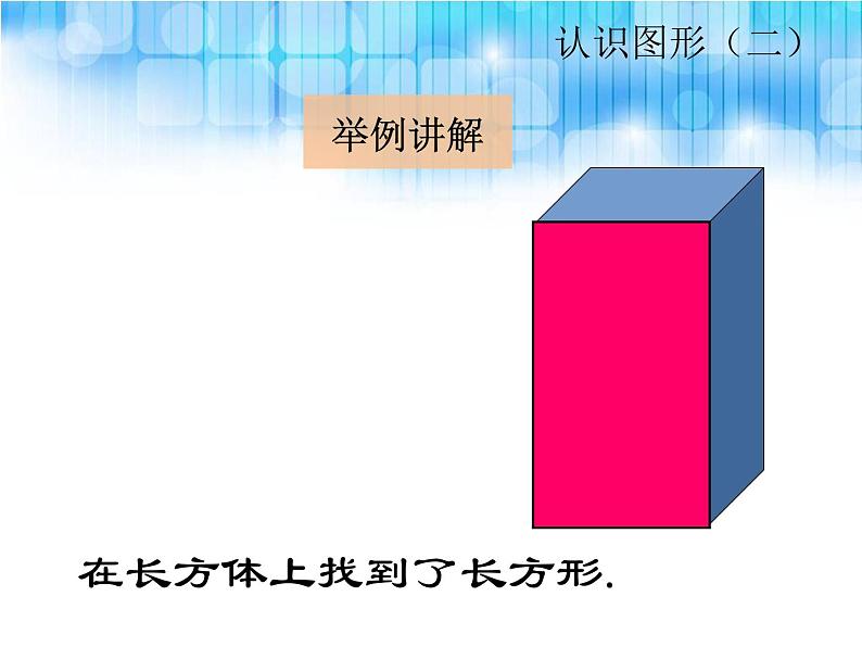 人教版一年级数学下册《认识平面图形课件PPT》第3页