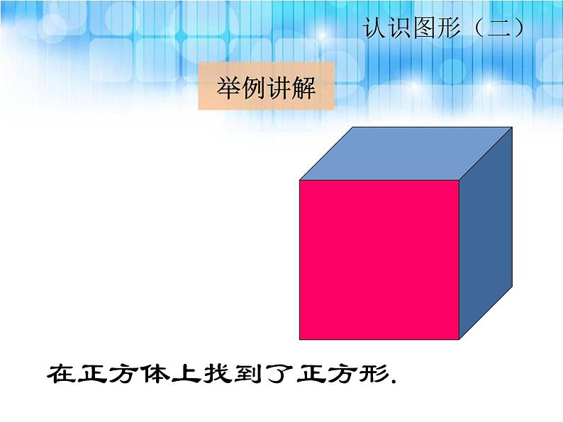 人教版一年级数学下册《认识平面图形课件PPT》第5页