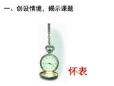 人教版一年级数学上册《认识钟表》ppt