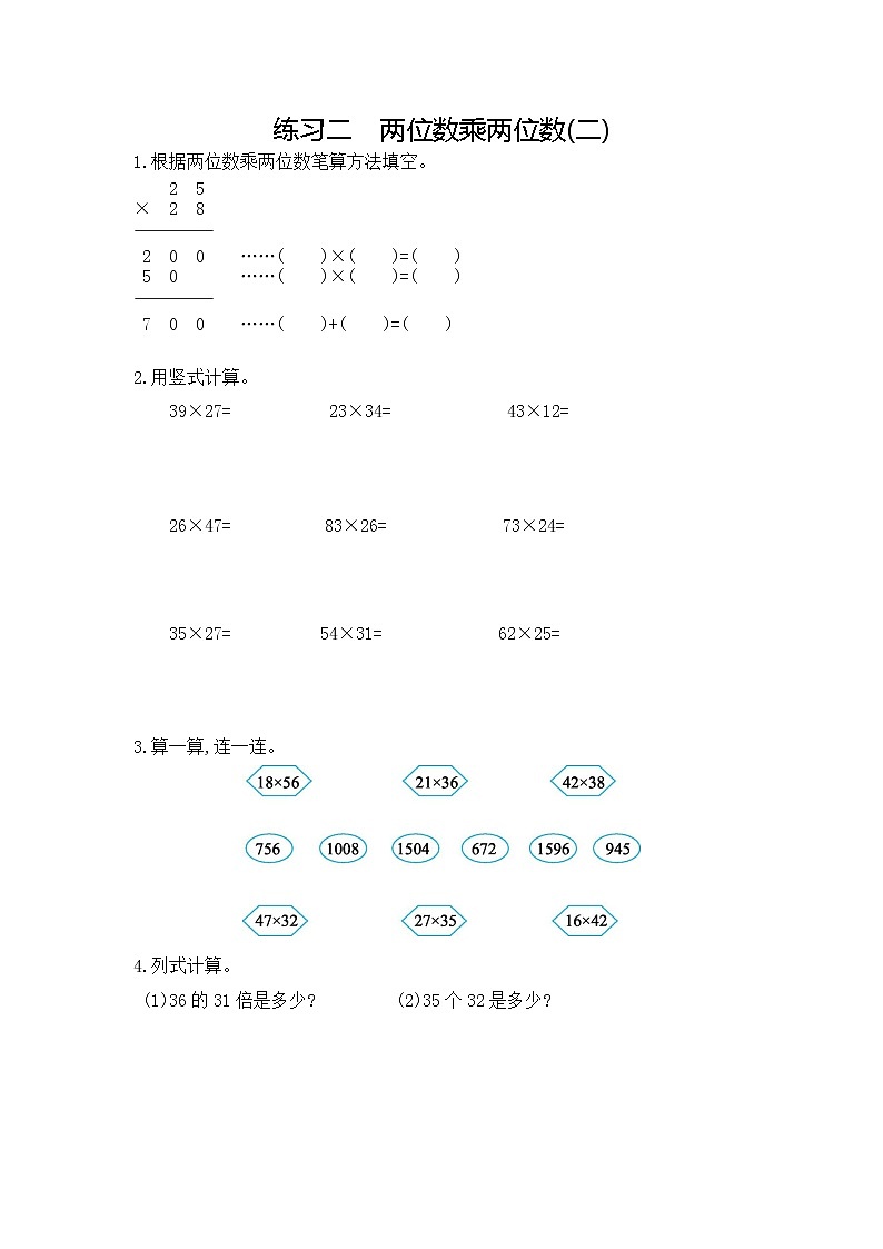 冀教版三年级下册 第2单元 两位数乘两位数 口算练习题（含答案）02