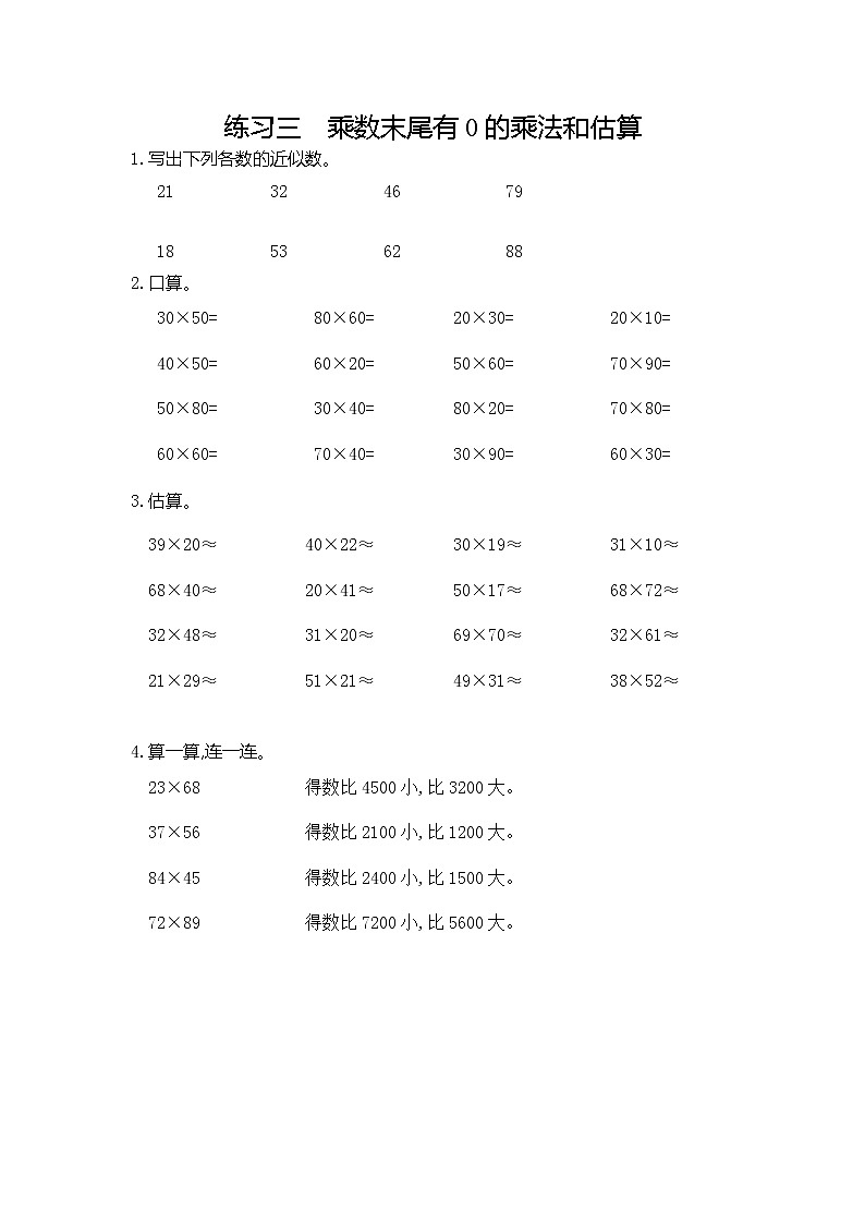 冀教版三年级下册 第2单元 两位数乘两位数 口算练习题（含答案）03