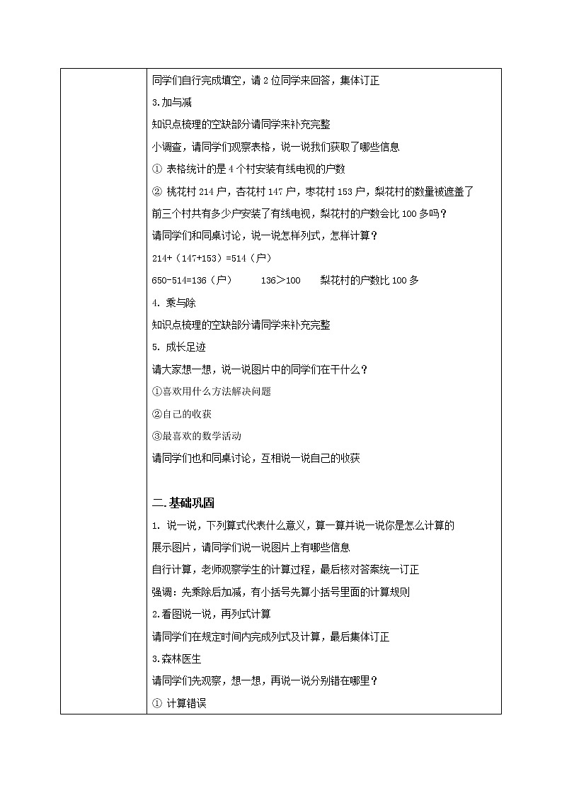 北师大版三上《整理与复习》课件+教案+练习02