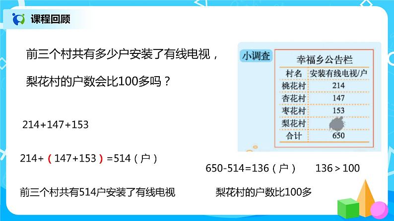 北师大版三上《整理与复习》课件+教案+练习08