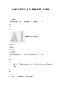 青岛版 (六三制)六年级下册二 冰淇淋盒有多大——圆柱和圆锥单元测试课后测评