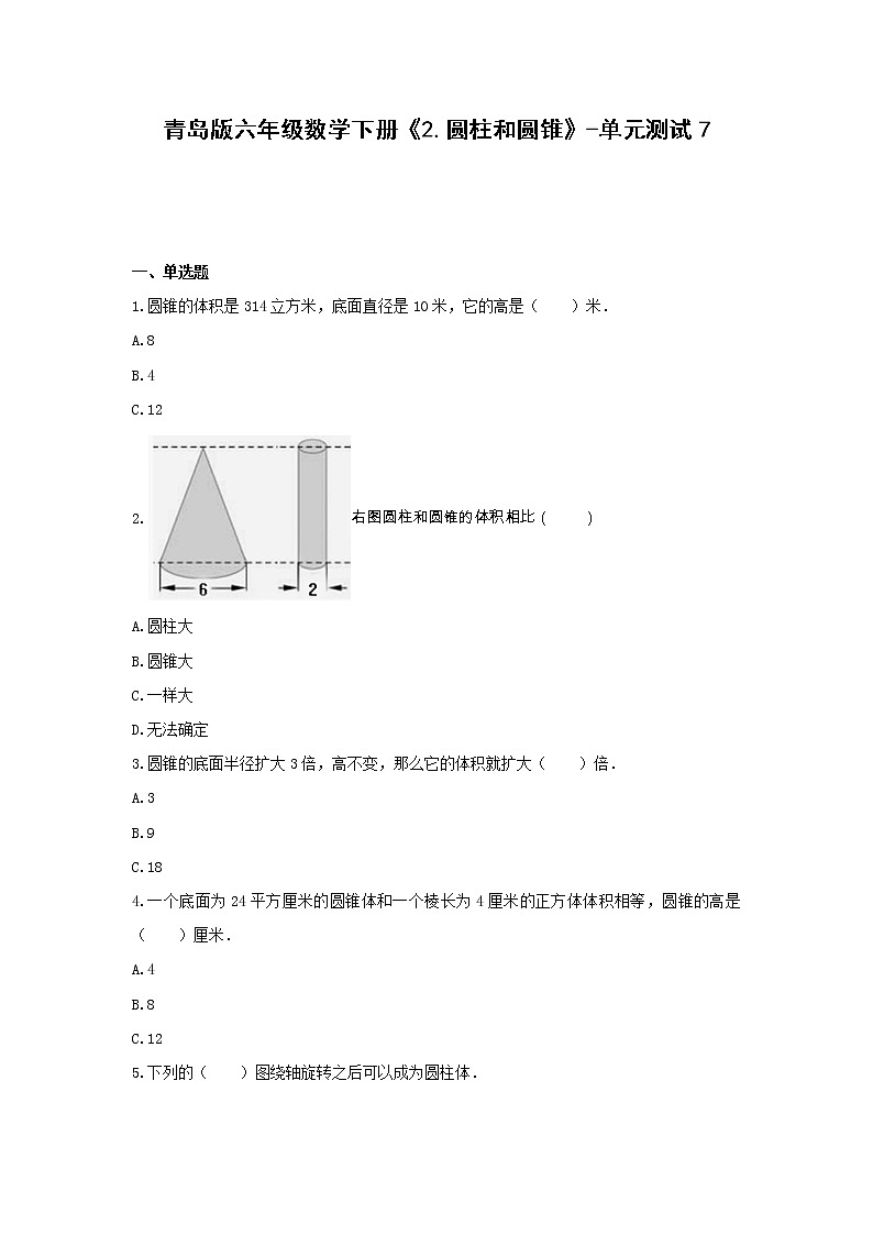 青岛版六年级数学下册《2.圆柱和圆锥》-单元测试7  无答案01