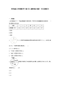 小学数学青岛版 (六三制)六年级下册五 奥运奖牌——统计单元测试巩固练习