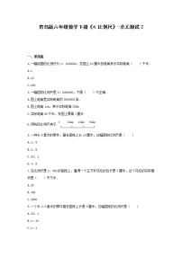 小学数学青岛版 (六三制)六年级下册四 快乐足球——比例尺单元测试课后作业题