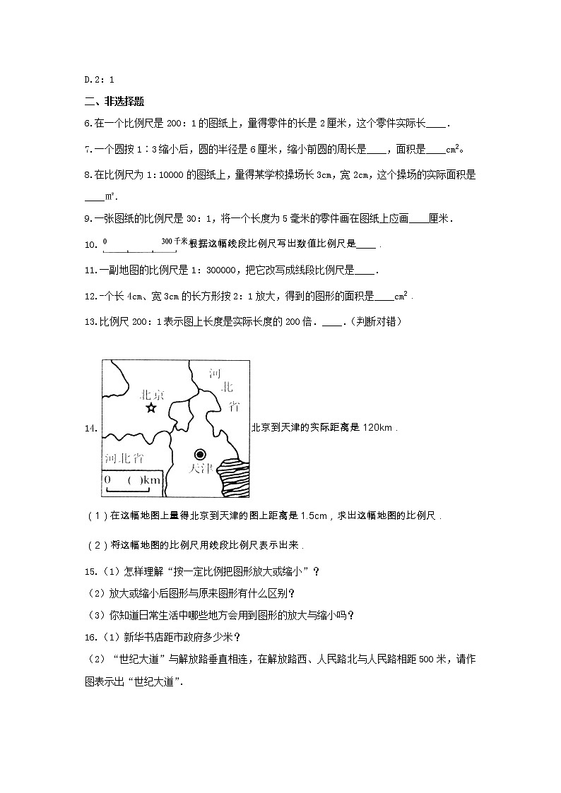 青岛版六年级数学下册《4.比例尺》-单元测试2 含解析02