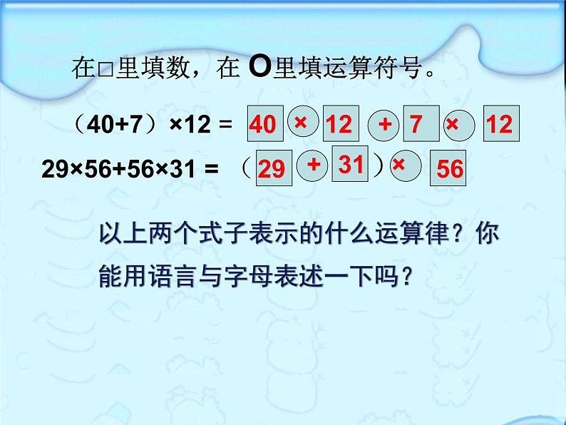 苏教版小学数学四下 6.6应用乘法分配律进行简便计算 课件第2页