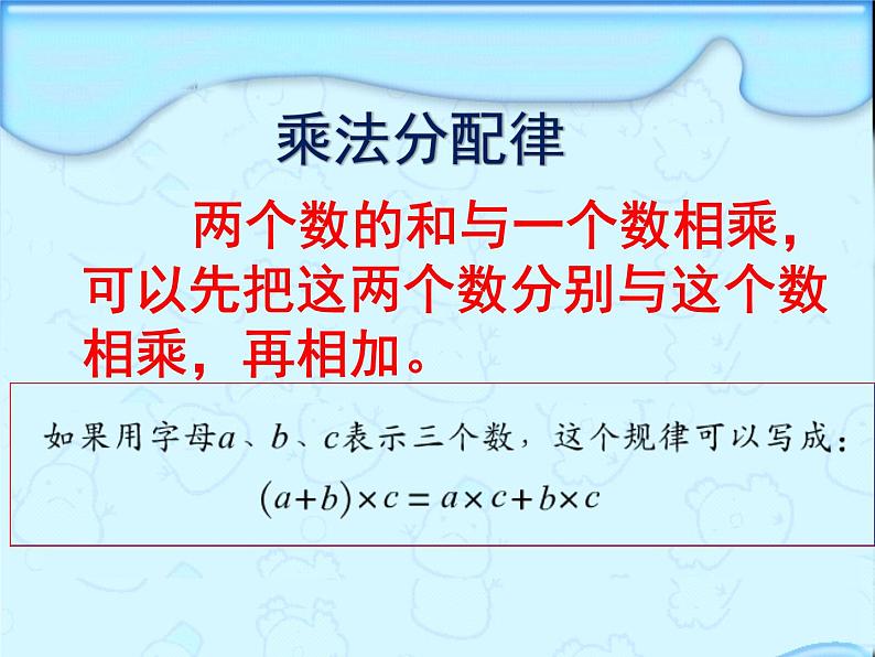 苏教版小学数学四下 6.6应用乘法分配律进行简便计算 课件第3页