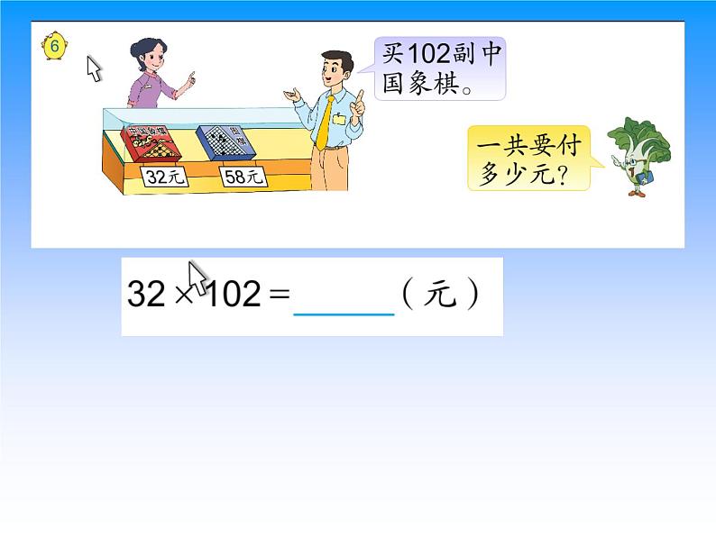 苏教版小学数学四下 6.6应用乘法分配律进行简便计算 课件第4页