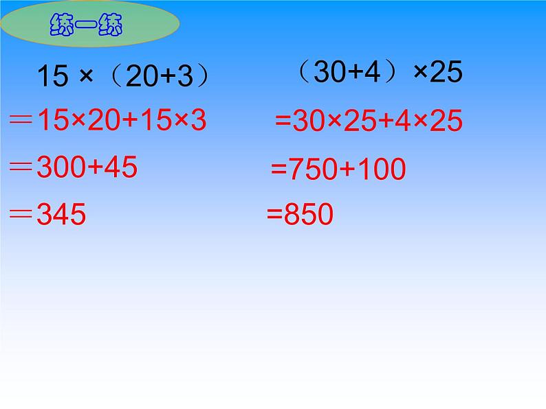 苏教版小学数学四下 6.6应用乘法分配律进行简便计算 课件第8页