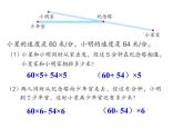 苏教版小学数学四下 6.9相遇问题练习 课件