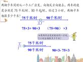 苏教版小学数学四下 6.9相遇问题练习 课件