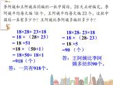 苏教版小学数学四下 6.9相遇问题练习 课件