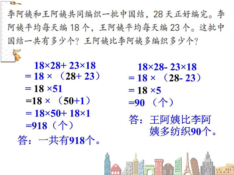 苏教版小学数学四下 6.9相遇问题练习 课件第4页