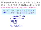 苏教版小学数学四下 6.9相遇问题练习 课件