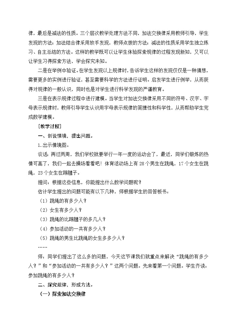 苏教版小学数学四下 6.1加法交换律和结合律 教案第2页