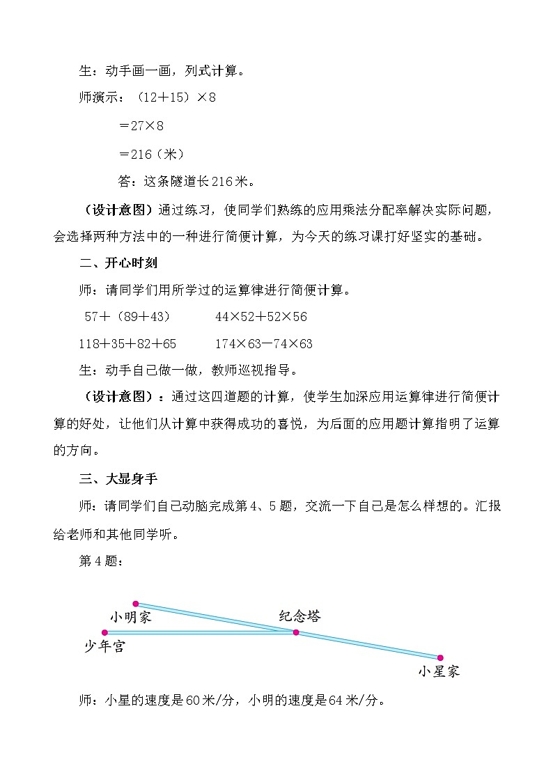 苏教版小学数学四下 6.9相遇问题练习 教案第2页