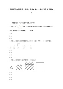 小学数学8 数学广角——数与形单元测试课时训练