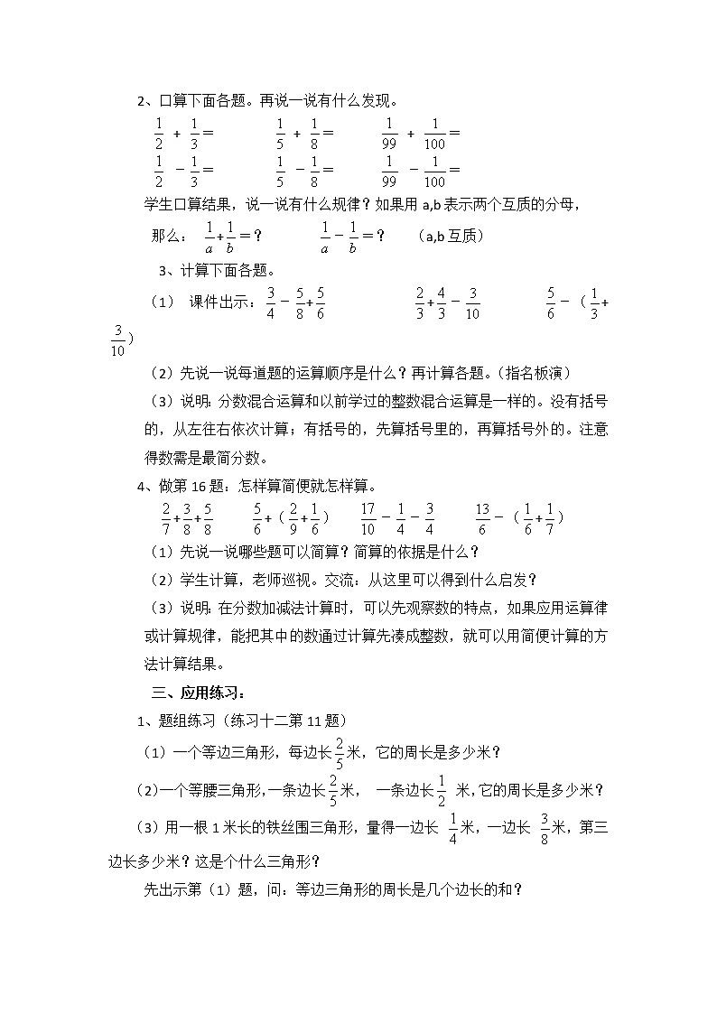 苏教版五下数学 5.4分数连加、连减和加减混合运算及应用练习 教案第2页