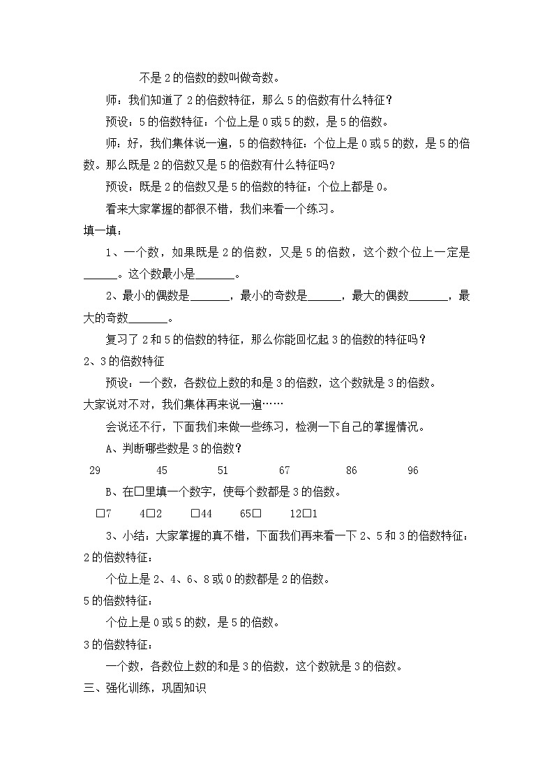 苏教版五下数学 3.4 2、5和3的倍数的特征练习 教案第2页