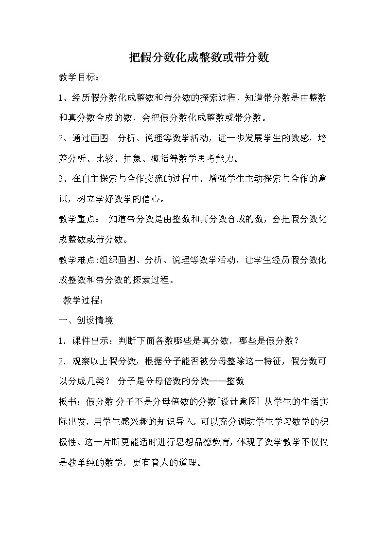 苏教版五下数学 4.6假分数化整数或带分数 教案第1页