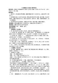 小学数学苏教版五年级下册四 分数的意义和性质教学设计