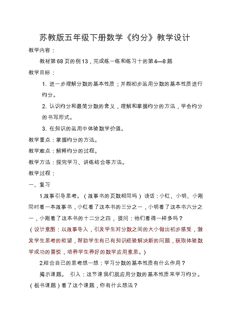 苏教版五下数学 4.9约分 教案第1页