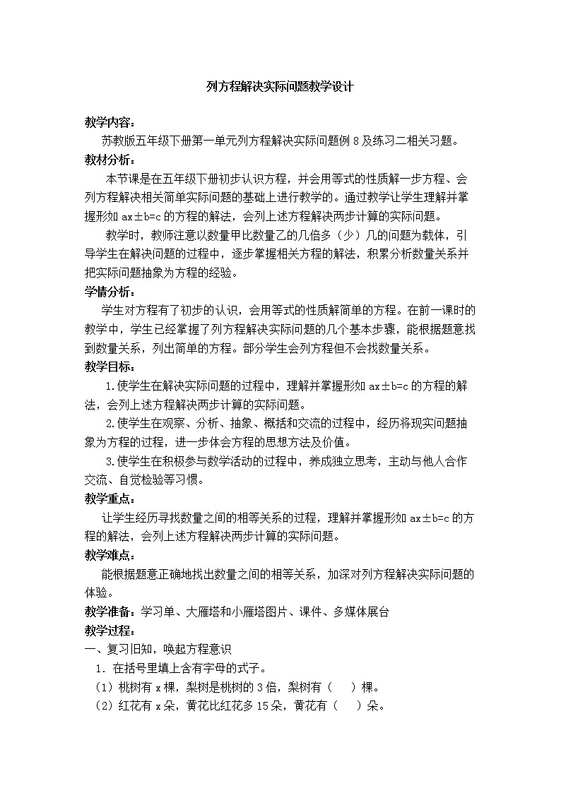 苏教版五下数学 1.6列两步计算方程解决实际问题 教案第1页