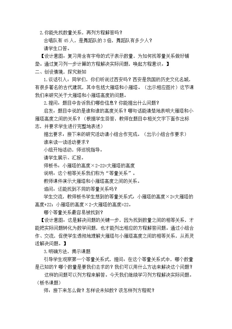 苏教版五下数学 1.6列两步计算方程解决实际问题 教案第2页
