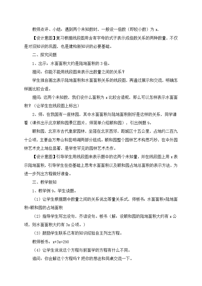 苏教版五下数学 1.8列形如ax±bx=c的方程解决实际问题 教案02