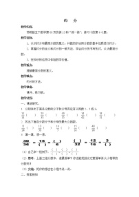 小学数学四 分数的意义和性质教案