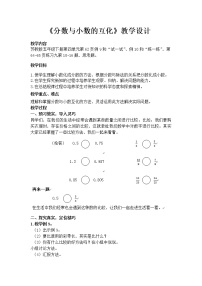 小学苏教版四 分数的意义和性质教案设计