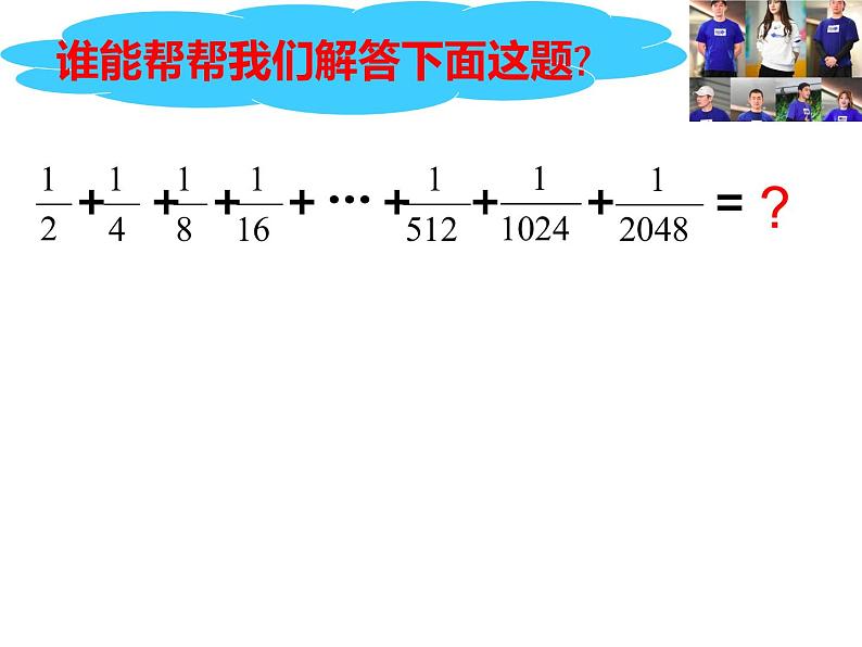 苏教版五下数学 7.2用转化的策略求简单数列的和 课件第5页