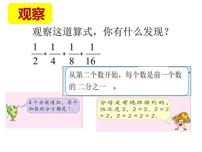 苏教版五下数学 7.2用转化的策略求简单数列的和 课件第6页