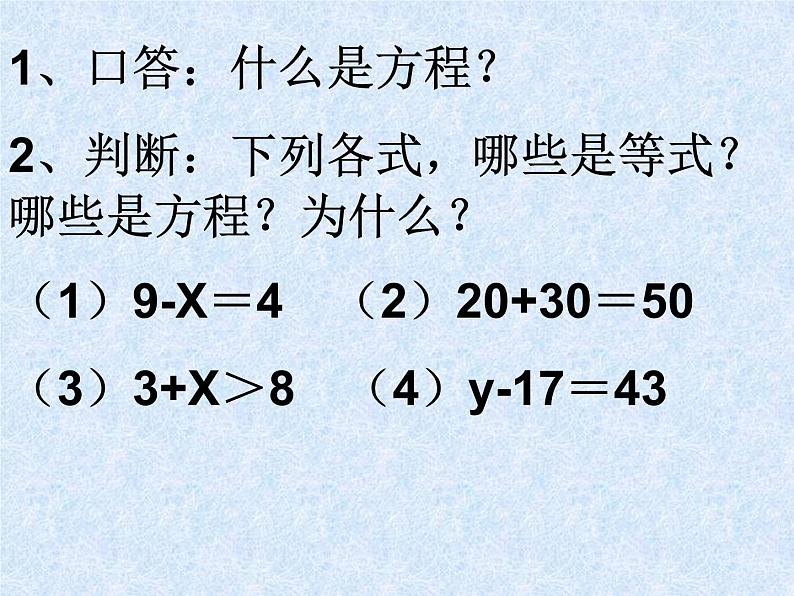 苏教版五下数学 1.2用等式性质（1）解方程 课件第2页