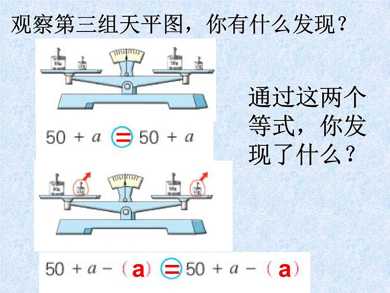 苏教版五下数学 1.2用等式性质（1）解方程 课件第5页