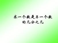 小学数学苏教版五年级下册四 分数的意义和性质授课ppt课件