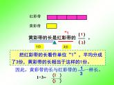苏教版五下数学 4.3求一个数是另一个数的几分之几 课件
