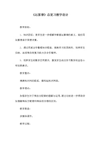 数学六年级下册总复习数与代数教学设计