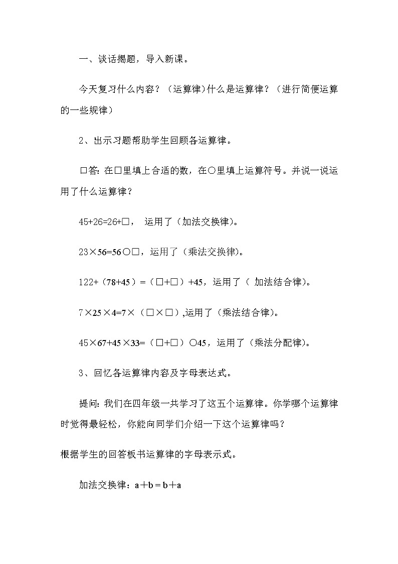 六年级数学下册教案  《运算律》总复习   北师大版第2页