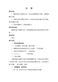 北师大版六年级下册数与代数教案及反思