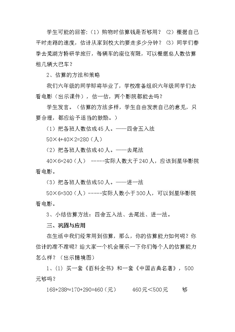 六年级数学下册教案  估算   北师大版第2页