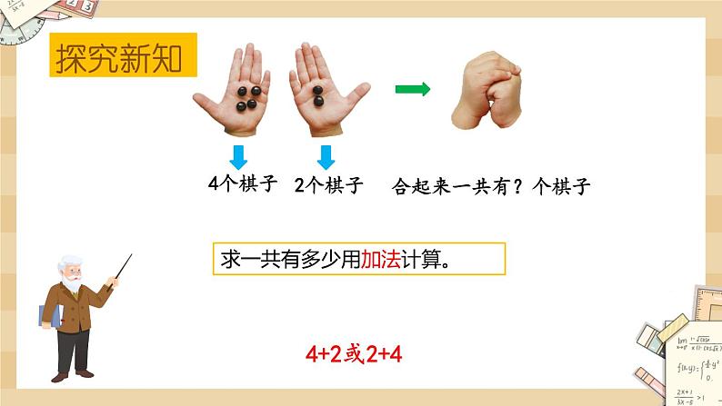 北师大版数学一上3.5猜数游戏 课件+教案+同步练习04