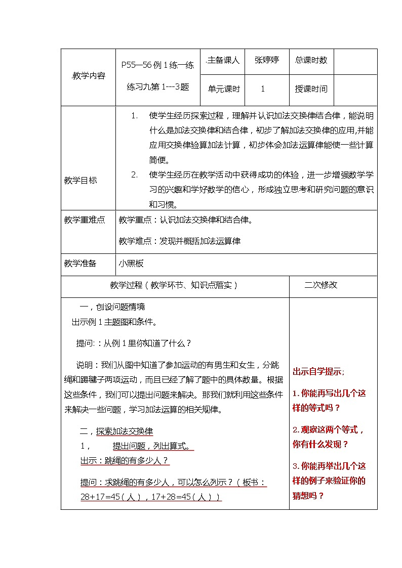 6.3加法运算律练习 教案第1页